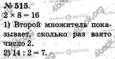 ГДЗ Математика 2 класс страница 515